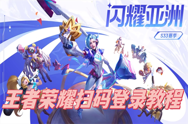 新门内部资料免费获取-2025新澳门王中王免费观看扫码登录教程